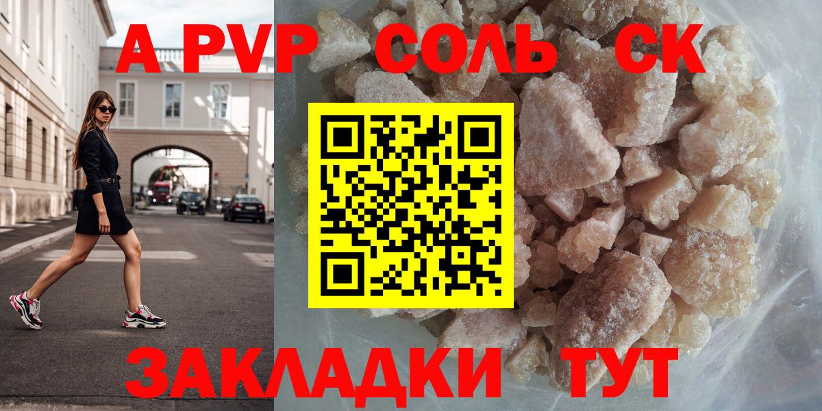 A PVP кристаллы  Alpha PVP кристаллы  Мценск  Вход с VPN  Alpha-PVP VHQ 