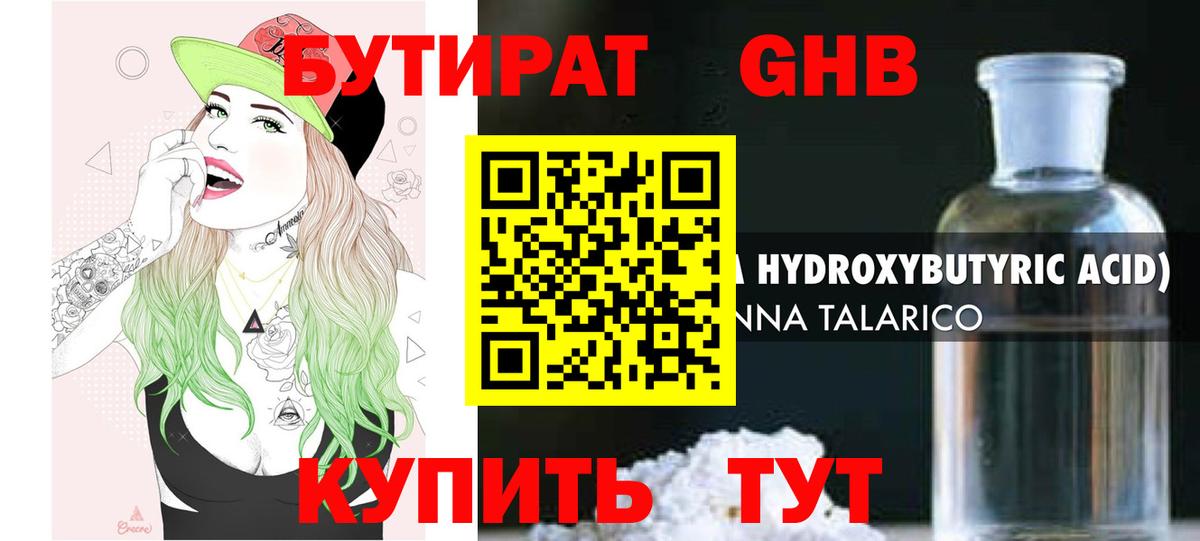 БУТИРАТ жидкий экстази Мценск