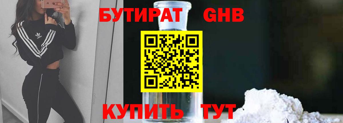 БУТИРАТ  Бутират 99%  Вход с VPN  Мценск 