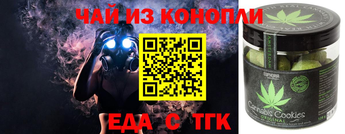 Мценск  Еда ТГК конопля  Вход с VPN 