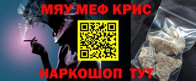 мяу мяу кристалл Гай