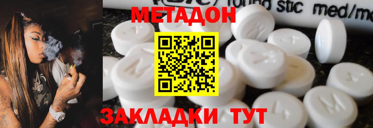 МЕТАДОН methadone Мценск