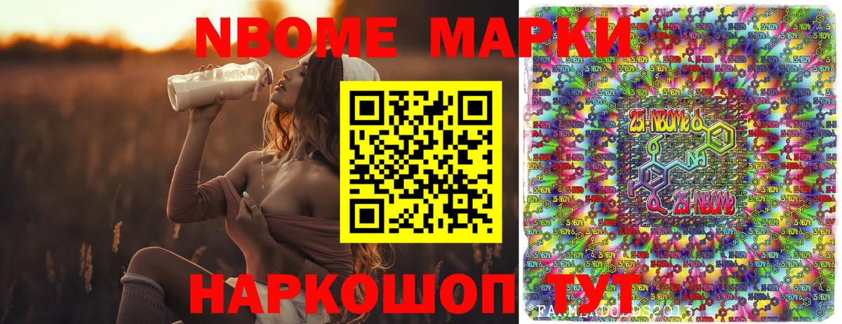 Марки 25I-NBOMe 1,5мг  Вход с VPN  Наркотические марки  Мценск  Марки 25I-NBOMe 1,5мг 